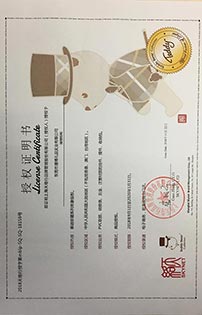 汽車(chē)鑰匙扣泰迪熊授權(quán)證書(shū)