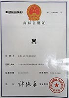 文博塑膠鑰匙扣注冊(cè)商標(biāo)